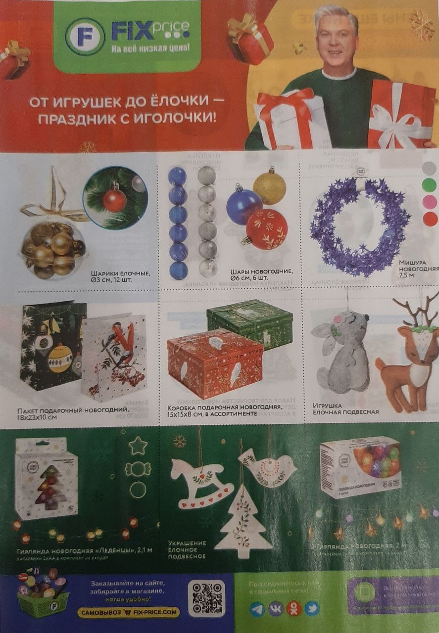 Каталог Ашан 