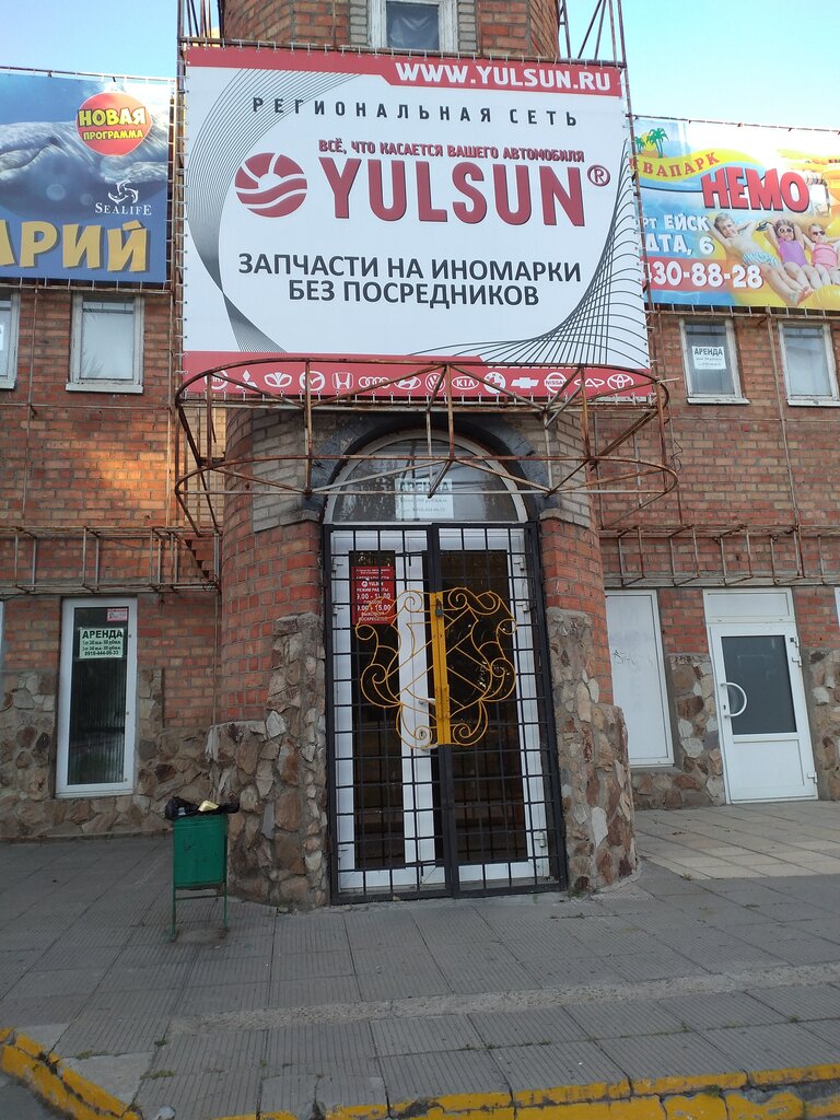 Yulsun.ru | Ейск, Коммунистическая ул., 11А, Ейск