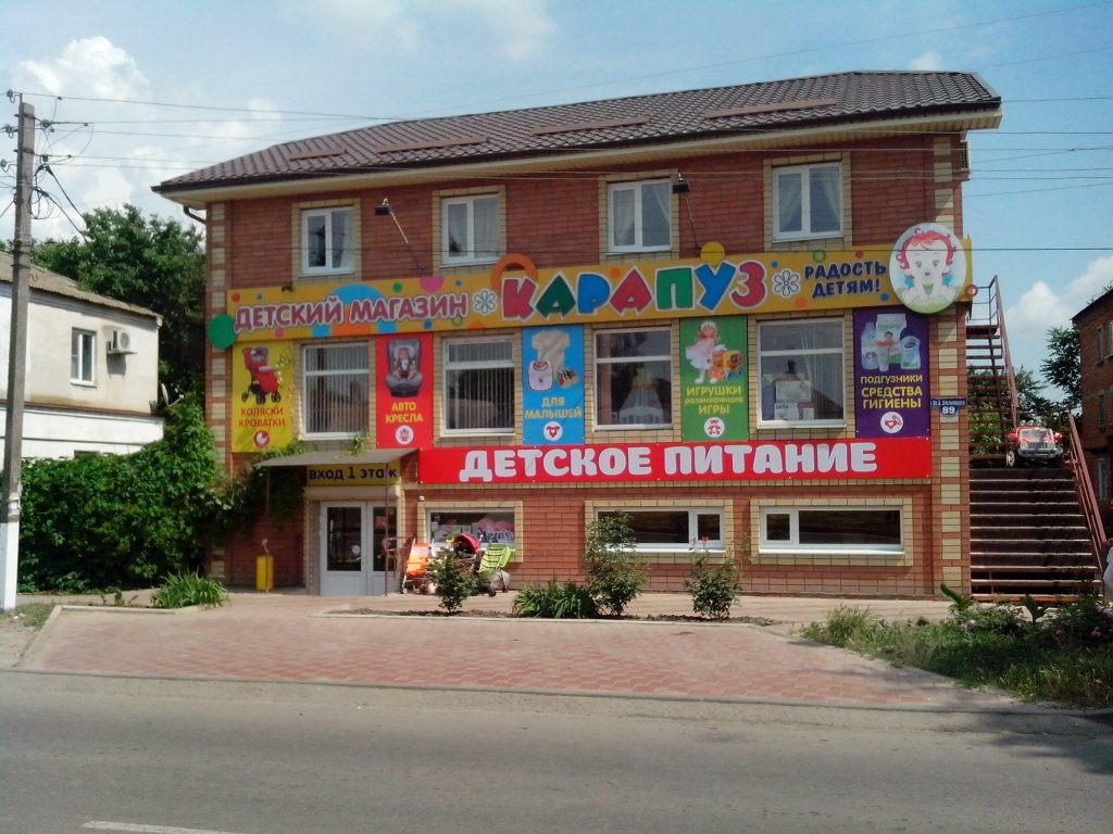 Карапуз