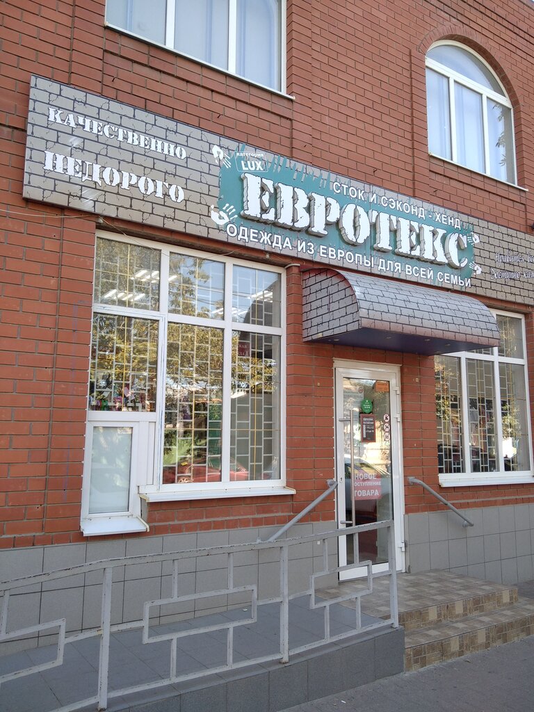 Евротекс